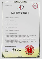 實(shí)用新型專利證書(shū)