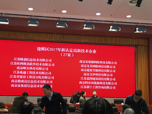 艾伊科技高新企業(yè)認(rèn)定通過(guò)2