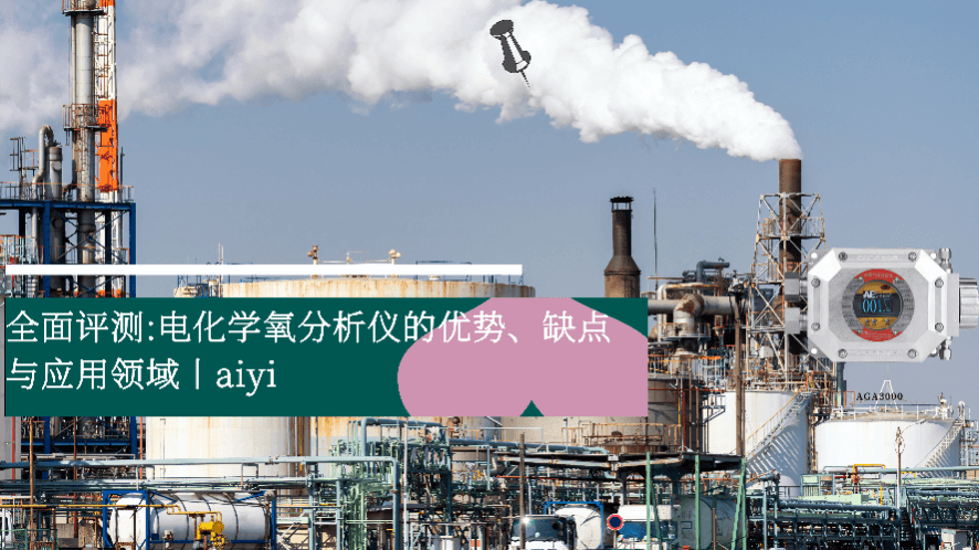 內(nèi)蒙古電化學(xué)氧含檢測(cè)儀 內(nèi)蒙古電化學(xué)氧含檢測(cè)儀