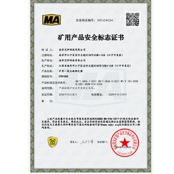 便攜式氣體檢測儀礦用煤安認證證 便攜式氣體檢測儀礦用煤安認證證